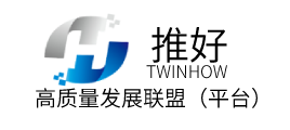推好高質量發展聯盟